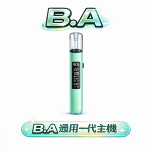 B.A 一代智慧主機 完美適配各款一代煙彈 穩定輸出不掉味 內置智慧保護芯片 RGB 呼吸燈動態回饋科技未來感 台灣現貨秒發