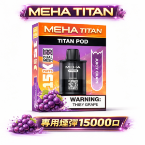 MEHA 泰坦 TITAN Mesh 網芯黑科技 15ml 每一口都呈現驚人鮮活度 口感震撼衝擊 還原度天花板 買 3 盒送主機 台灣現貨秒發
