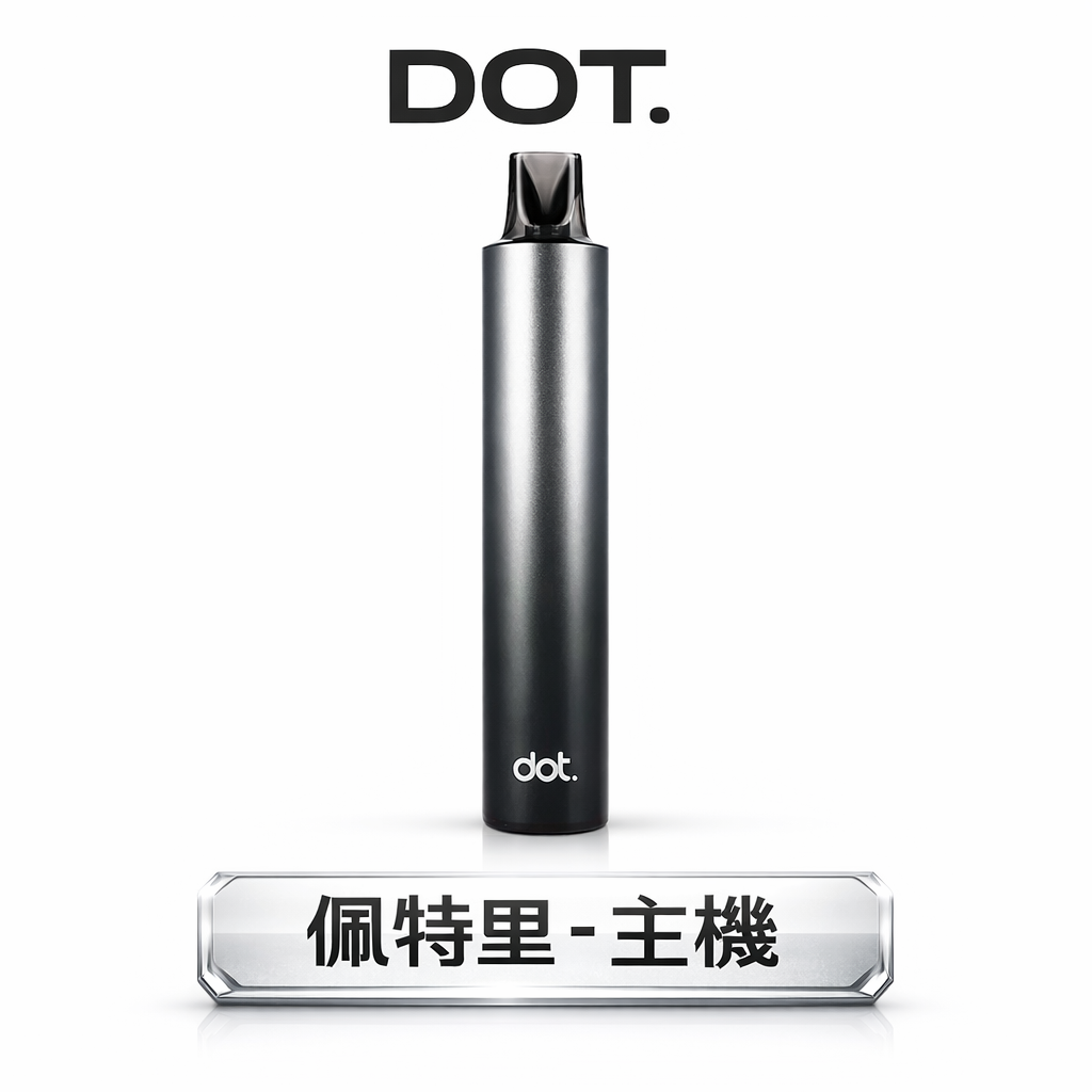 DOT 佩特里一代升級款 終極防漏結構設計、有效隔絕冷凝液 550mAh 穩壓強勁輸出 Type-C 快充不跳火 台灣現貨