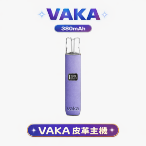 VAKA 義大利真皮一代主機 領航級 LED 數位顯示技術告別電力焦慮 義大利真皮手工包覆 380mAh 穩健電力結合疾速快充 台灣現貨