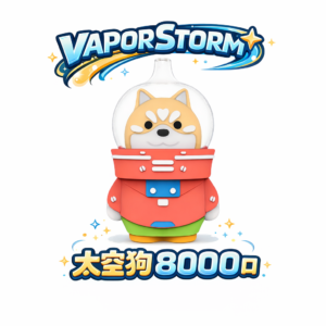 【潮流收藏級】太空狗 VAPOR STORM 8000 綻放純粹冰萃水果原味、每一口都飽滿鮮甜 12ml 巨量油倉挑戰續航天花板 Type-C 疾速快充 台灣現貨