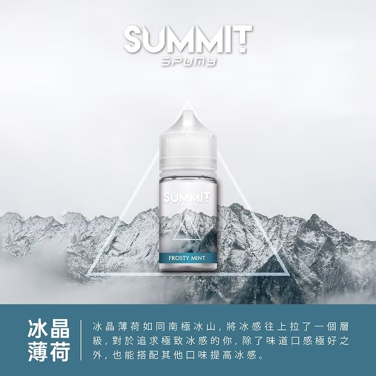 SPUMY Summit 巔峰極致 30mL 美系大廠調香工藝 純粹薄荷不帶雜質 順滑入喉不刺辣 小煙玩家激推款 台灣速發免等待:圖片 3