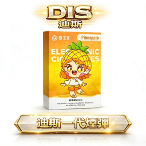 DIS 迪斯一代煙彈 新世代 Mesh 網狀發熱陶瓷芯 每一口都是極致細緻還原 純淨口感始終如一 告別後期掉味 台灣現貨秒發