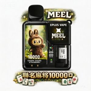 【MEEL x Labubu 聯名款】10000 口大煙 潮流玩家必收單品 領航級 8.5ml 裝載容量天花板 Mesh 芯技術爆發力十足 台灣現貨