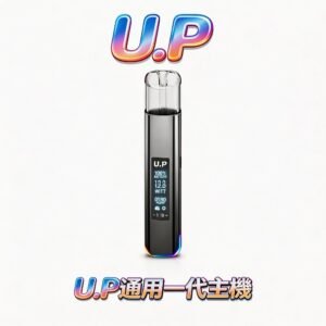 U.P 智能發光一代通用主機 搭載RGB 動態呼吸燈 內建智慧穩定晶片、出力飽滿不焦味 極致美學工藝 一代玩家換機首選 台灣現貨