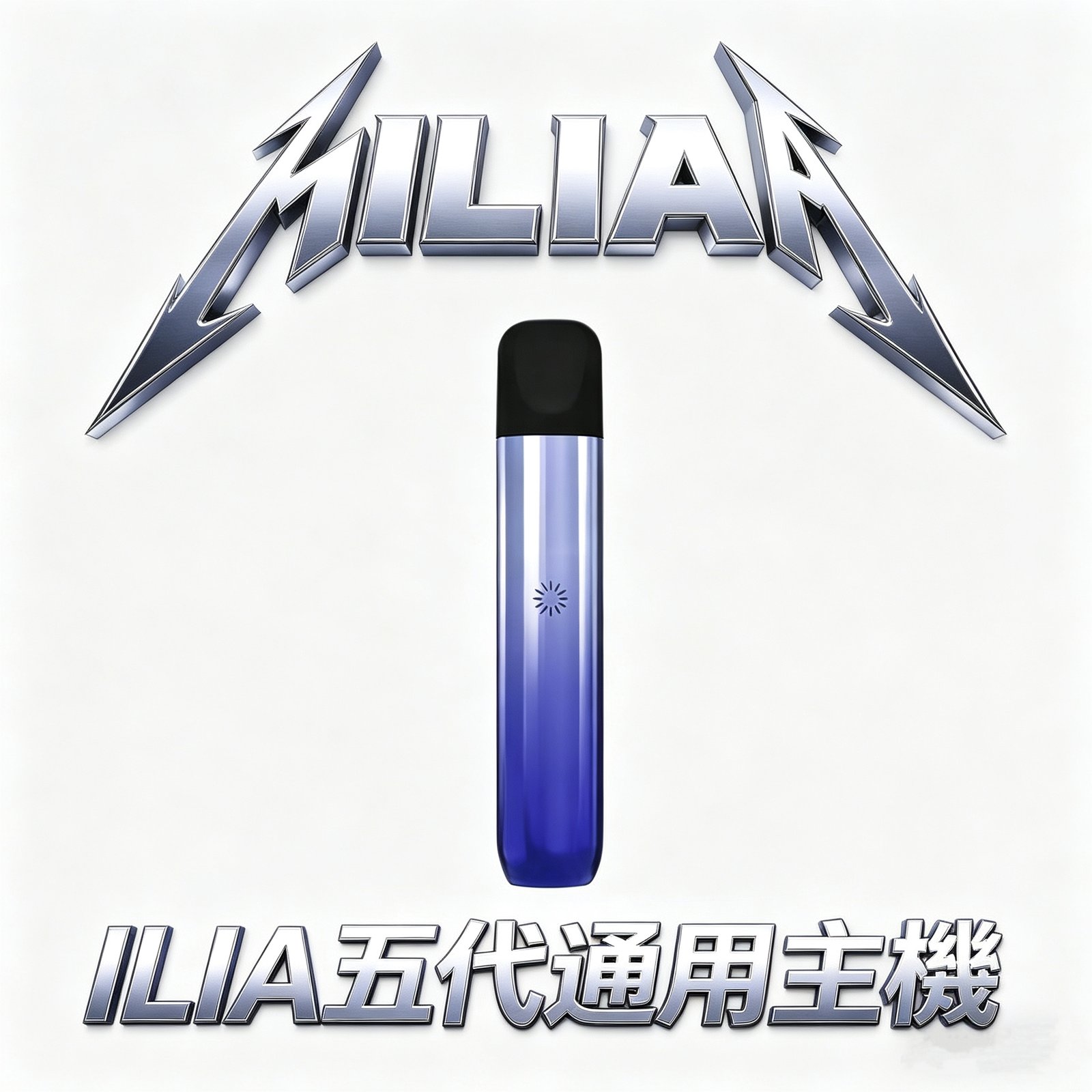 ILIA Ultra 哩亞 美學天花板五代主機 極輕量化金屬機身 防漏技術全面革新 絕美色系隨心搭配 台灣現貨秒發
