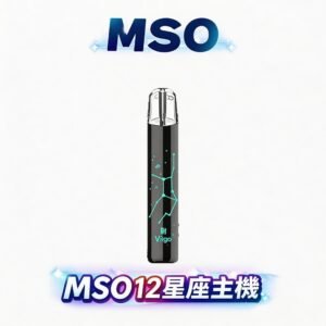 【MSO 爅嘶】星座發光一代主機 頂級噴砂工藝結合發光圖騰、細膩刻劃十二星座璀璨美感 全方位適配各品牌一代煙彈 高品質手感優雅隨行 台灣現貨秒發