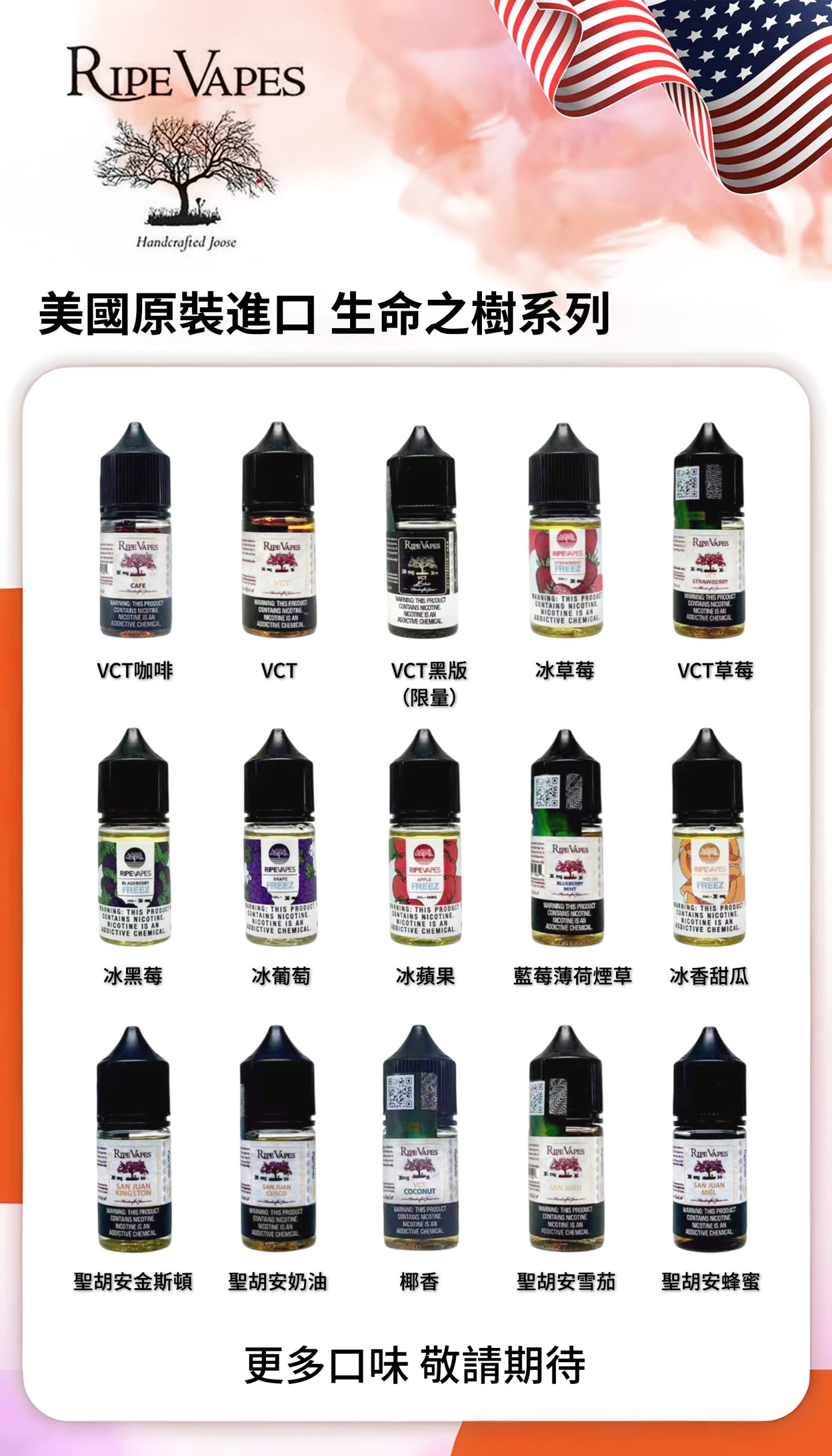 【生命之樹】VCT 30mL 煙彈通用煙油 美國 Ripe Vapes 品牌旗艦 香草/奶油/雪茄三重奏 醇香順口 台灣現貨:圖片 3